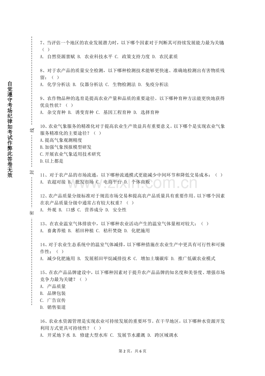 哈尔滨电力职业技术学院《土壤污染与防治》2023-2024学年第二学期期末试卷.doc_第2页