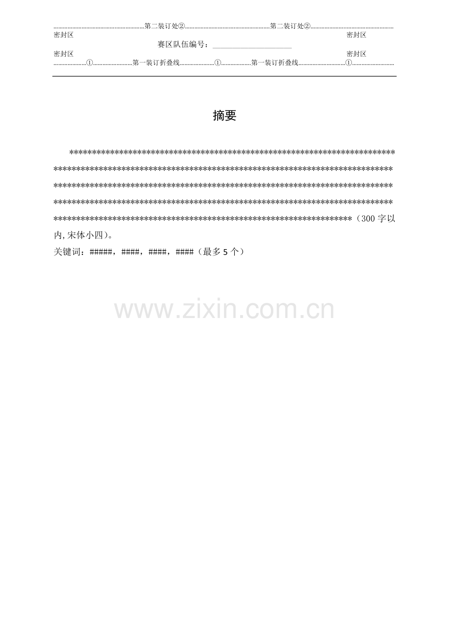 2015年大学生电子设计竞赛设计报告模板.doc_第2页