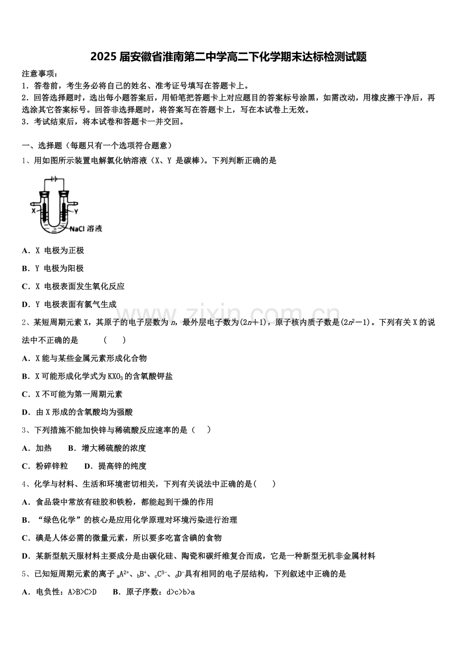 2025届安徽省淮南第二中学高二下化学期末达标检测试题含解析.doc_第1页