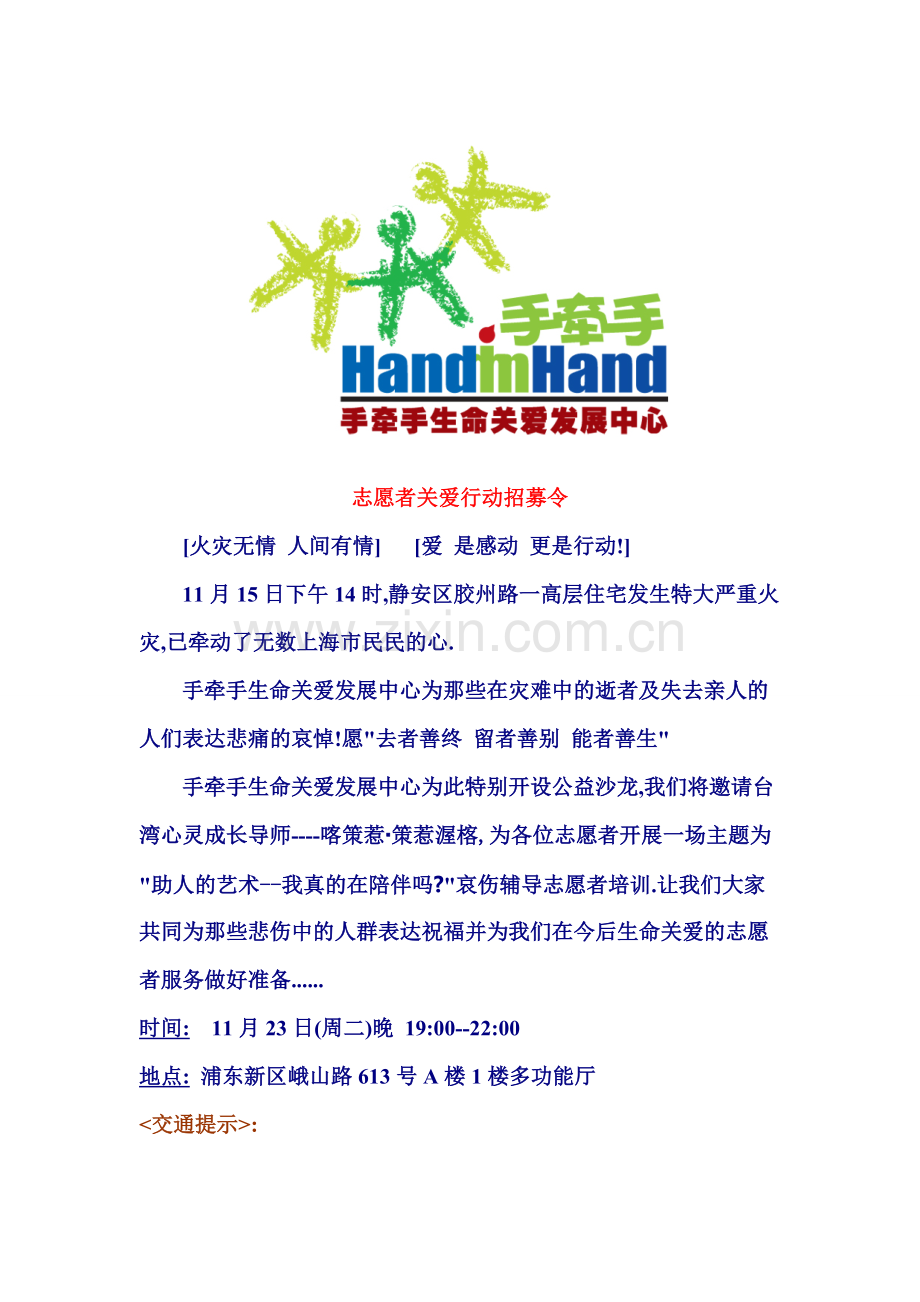 助人的艺术--花老师讲座志愿者招募令.doc_第1页