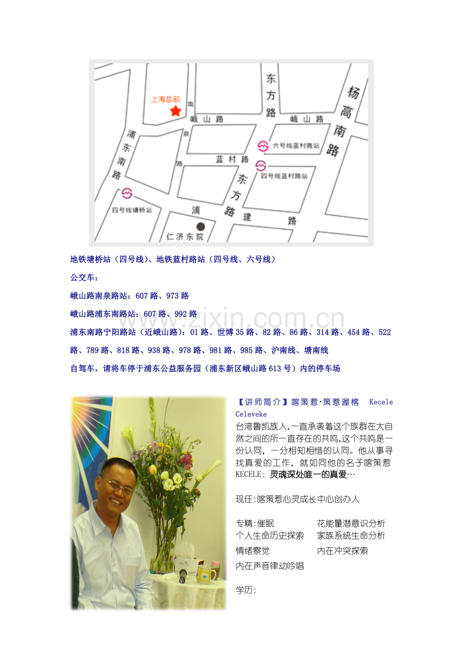 助人的艺术--花老师讲座志愿者招募令.doc_第2页