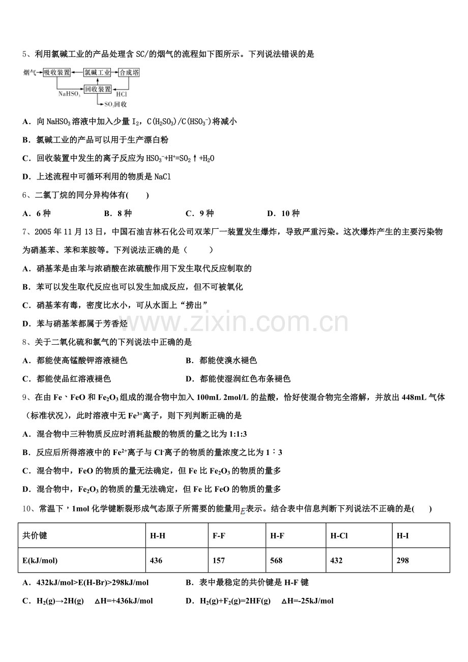 云南省墨江第二中学2025年化学高二第二学期期末联考模拟试题含解析.doc_第2页