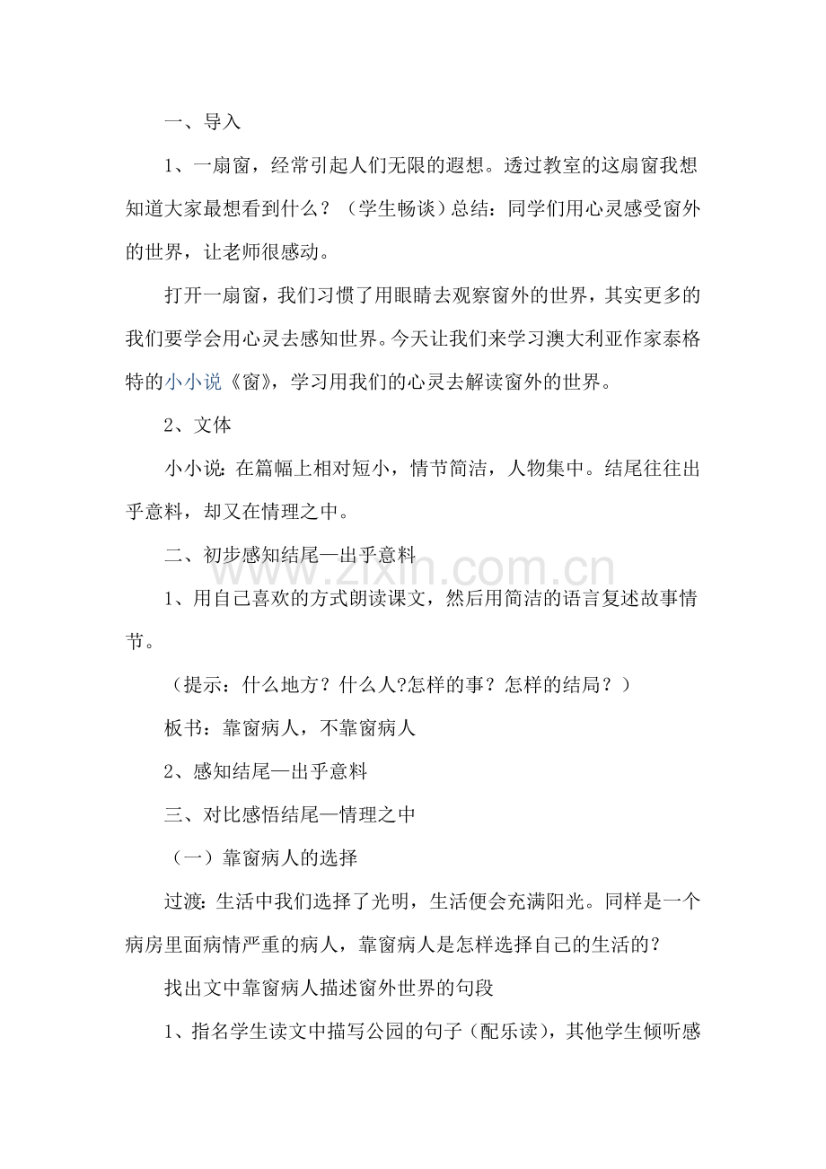 窗--泰格特教学设计.doc_第2页