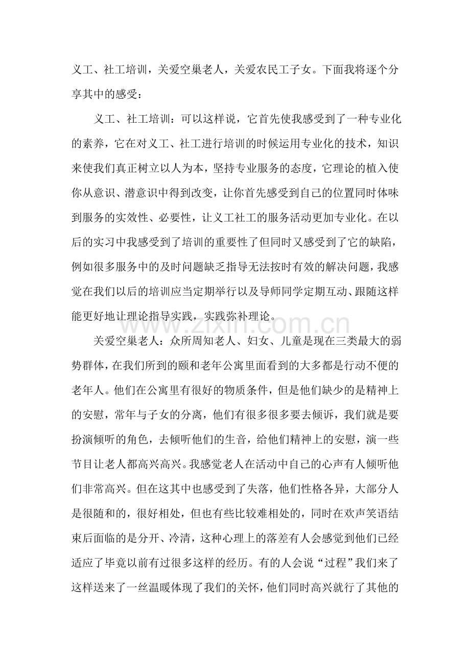 实践报告-绿城社工服务站.doc_第2页