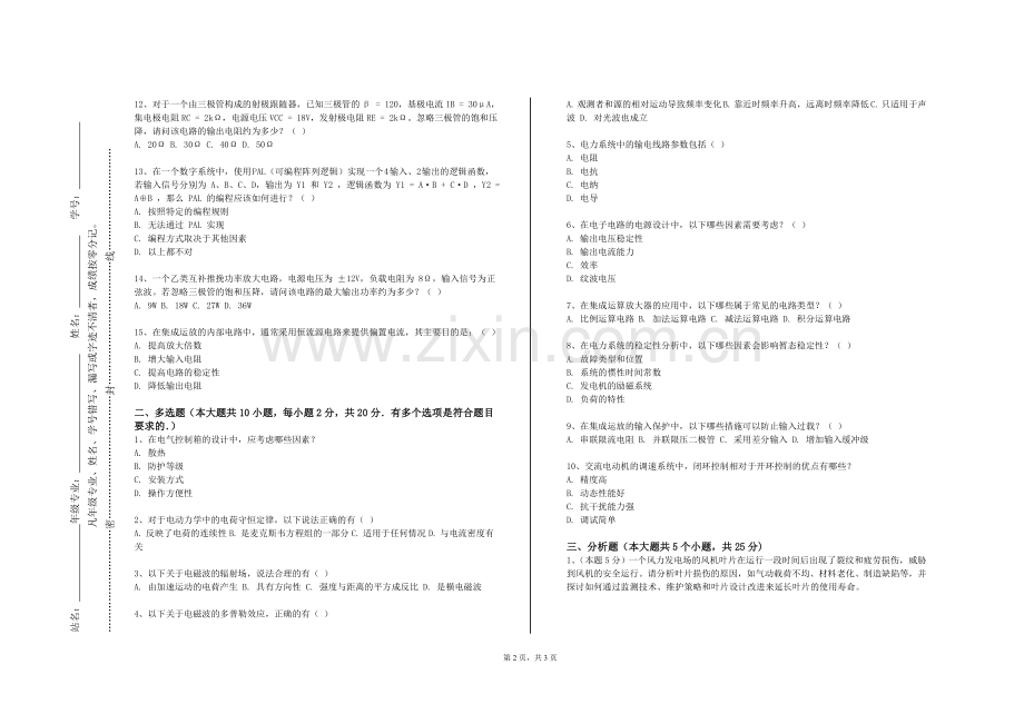 汝州职业技术学院《传感器原理与应用》2023-2024学年第二学期期末试卷.doc_第2页