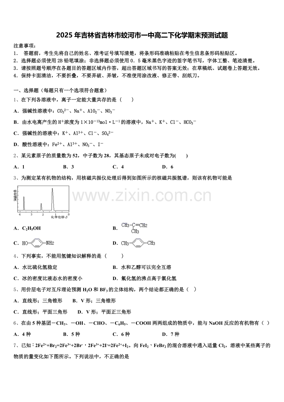 2025年吉林省吉林市蛟河市一中高二下化学期末预测试题含解析.doc_第1页