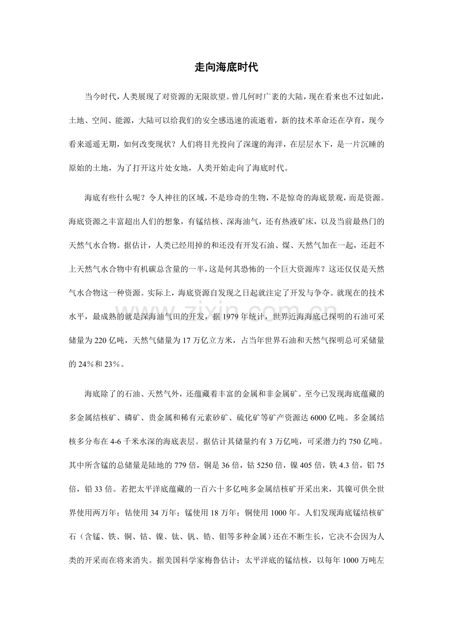 走向海底时代.doc_第1页