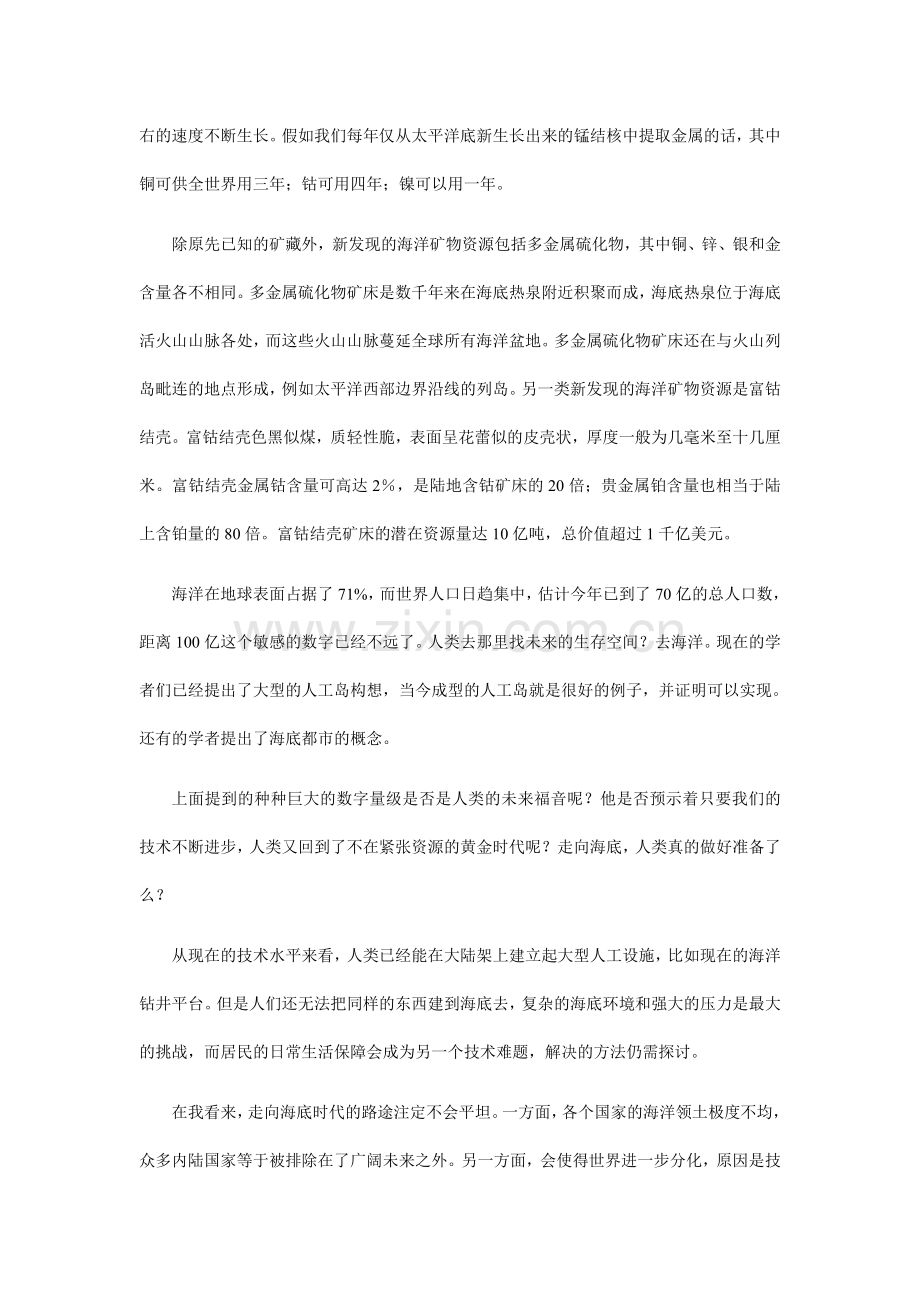 走向海底时代.doc_第2页