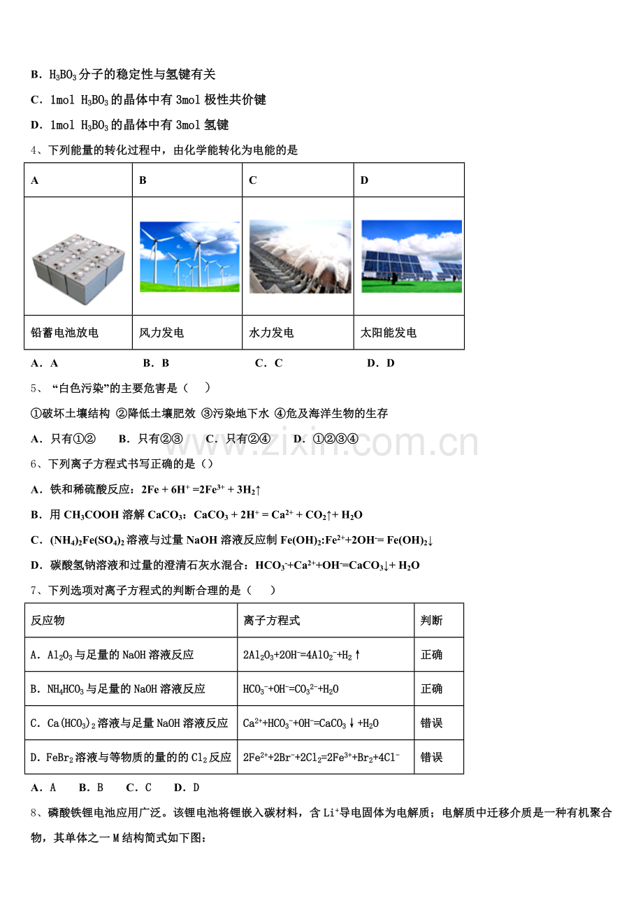 2025年江苏省金陵中学化学高二下期末检测试题含解析.doc_第2页