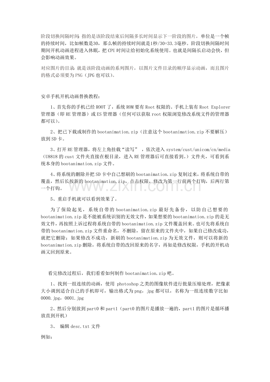 修改开机动画.doc_第2页