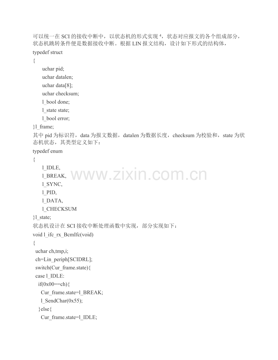 LIN协议驱动器的设计.docx_第2页