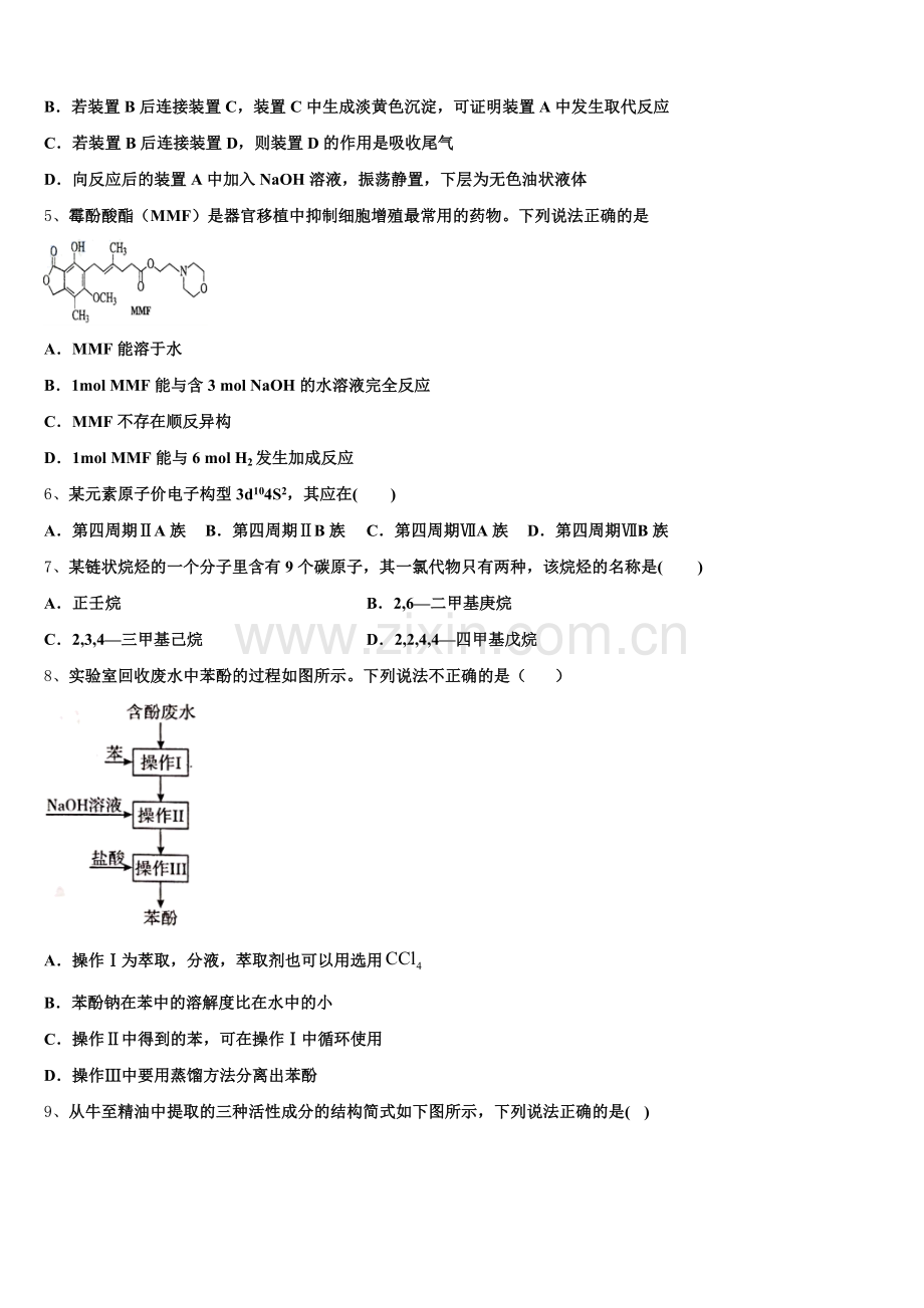 2024-2025学年山西省临猗县临晋中学化学高二下期末统考模拟试题含解析.doc_第2页