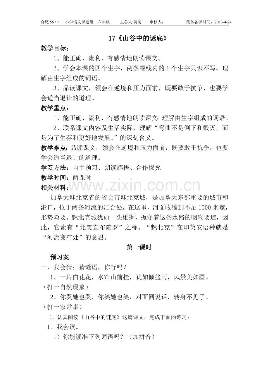 17.《山谷中的谜底》导学案.doc_第1页