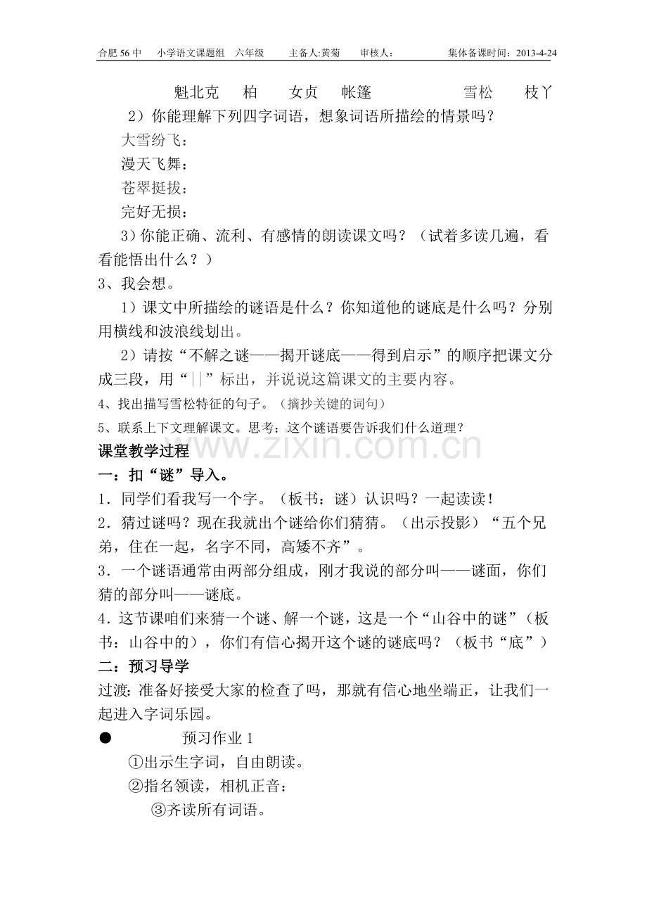 17.《山谷中的谜底》导学案.doc_第2页
