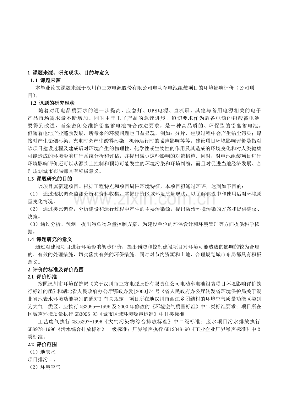 毕业论文开题报告样板.doc_第1页