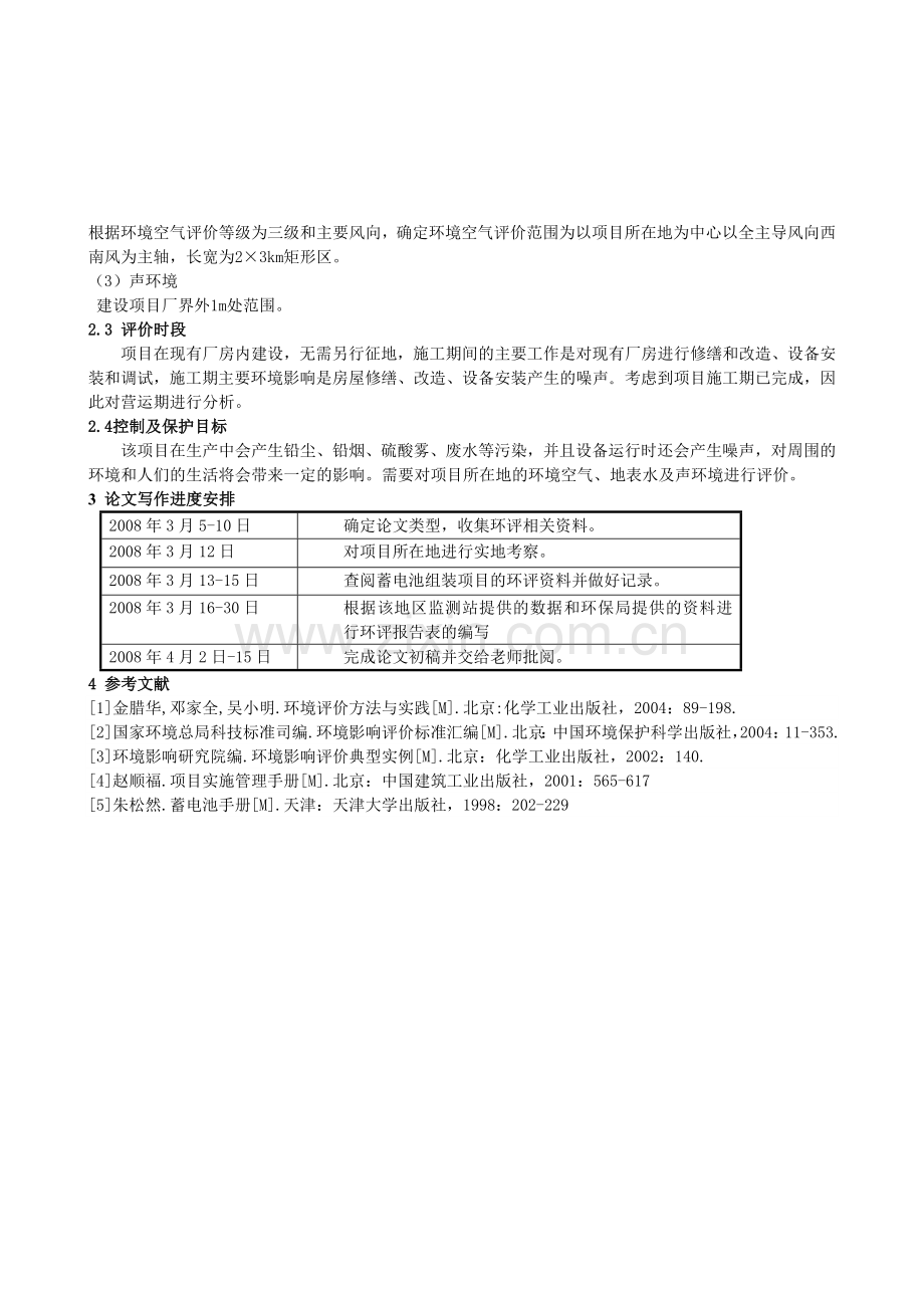 毕业论文开题报告样板.doc_第2页