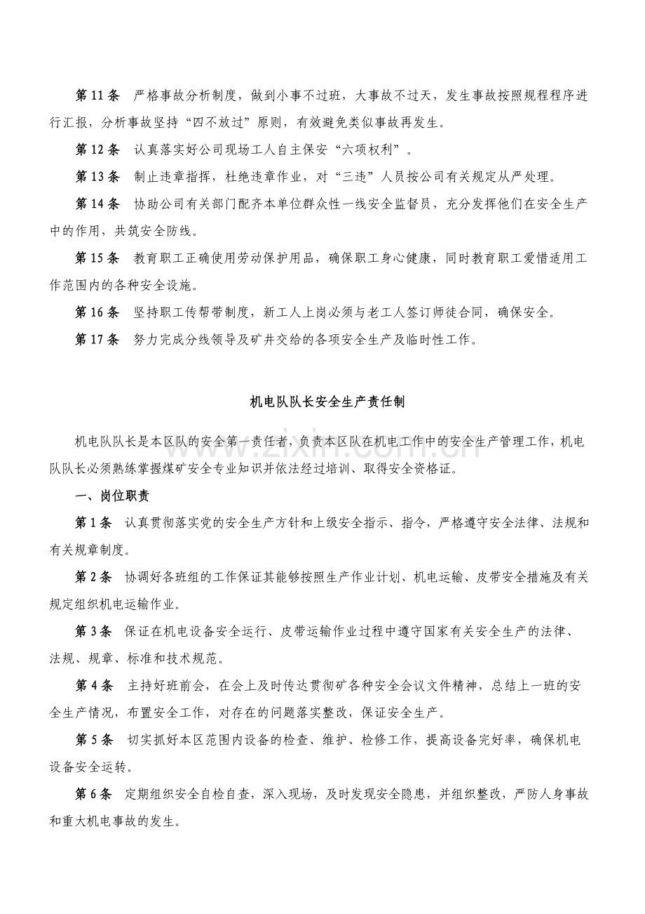 机电队安全生产责任制.doc_第2页
