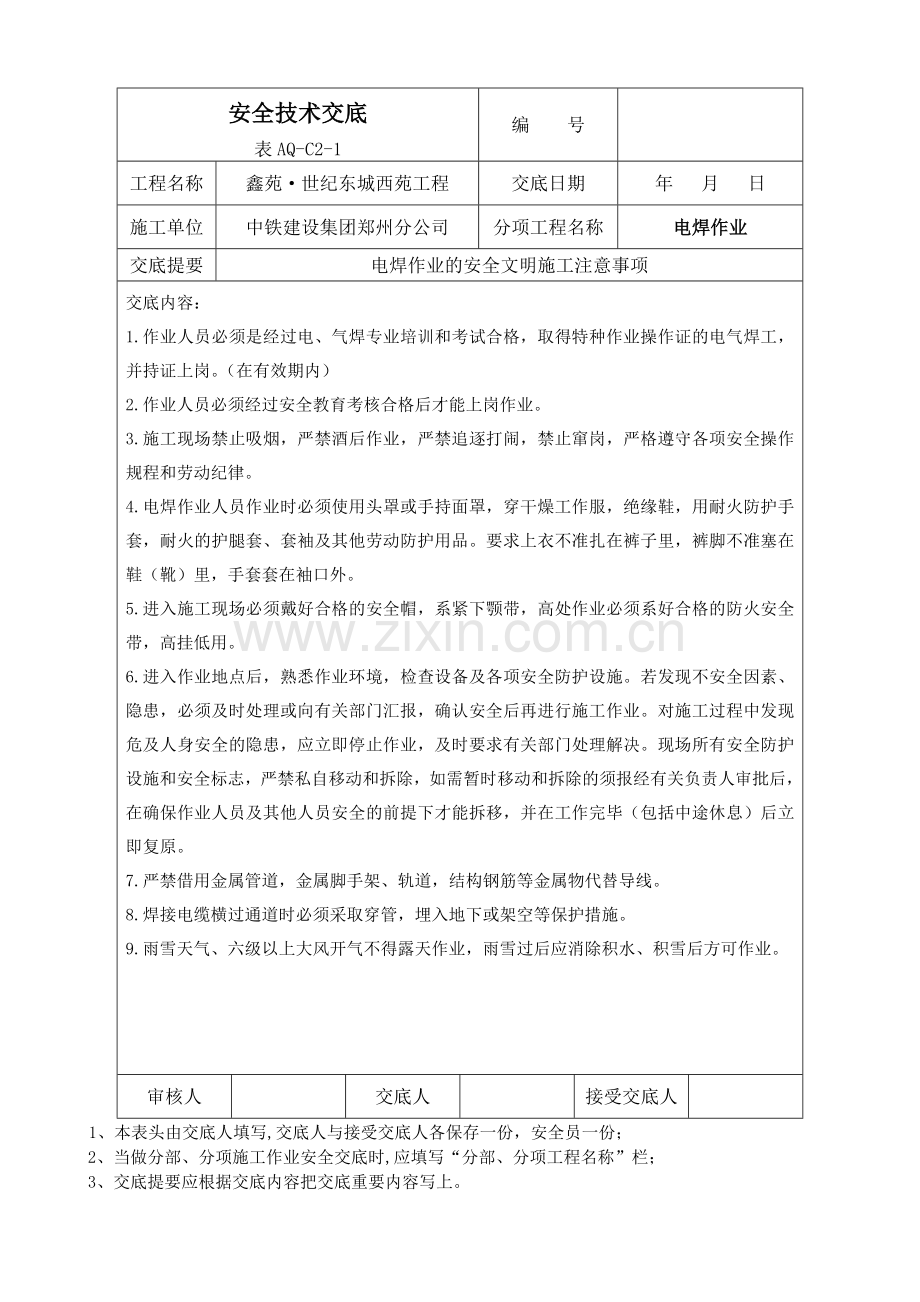 电焊机技术交底.doc_第1页