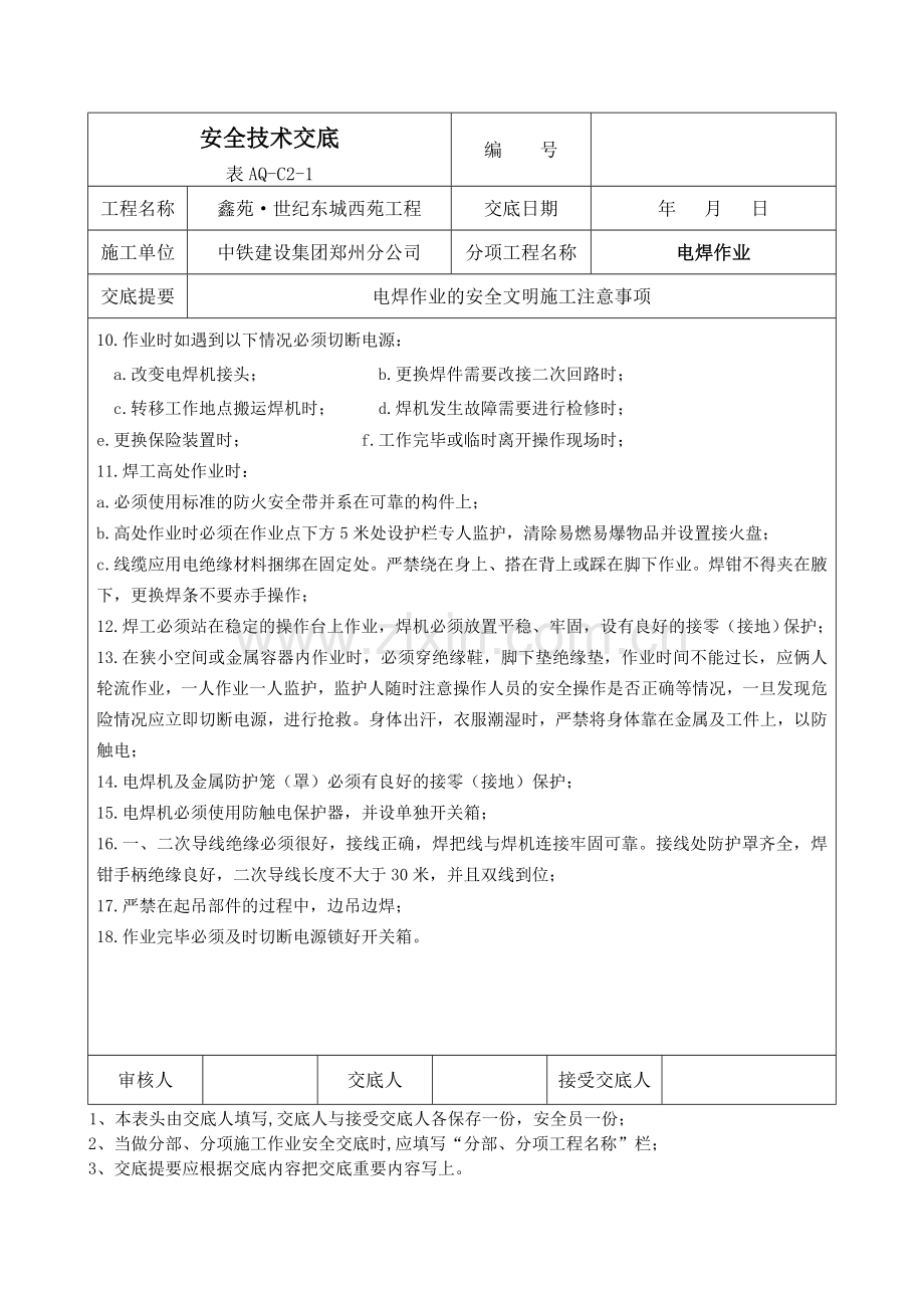 电焊机技术交底.doc_第2页