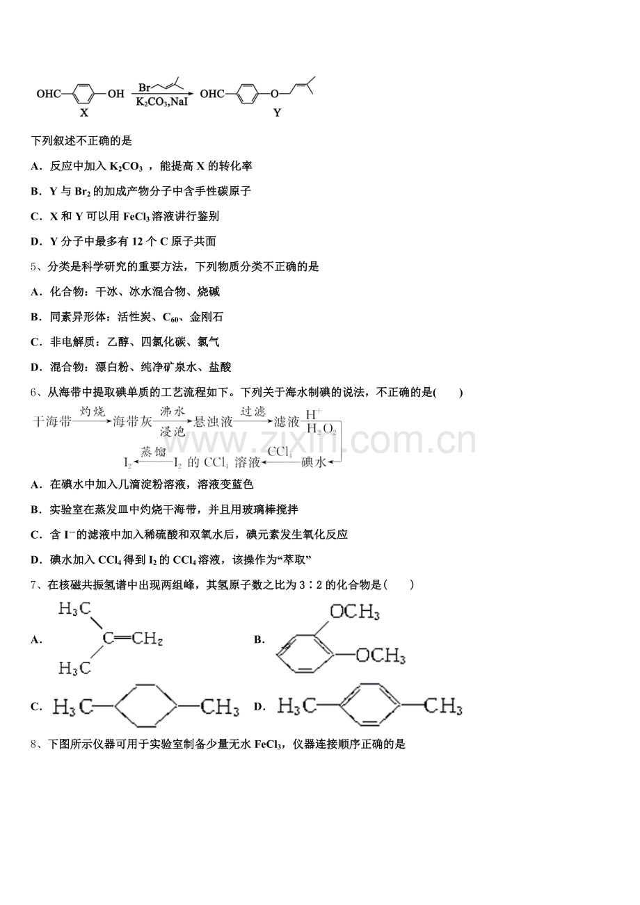 上海市师大附中2025年化学高二下期末调研模拟试题含解析.doc_第2页