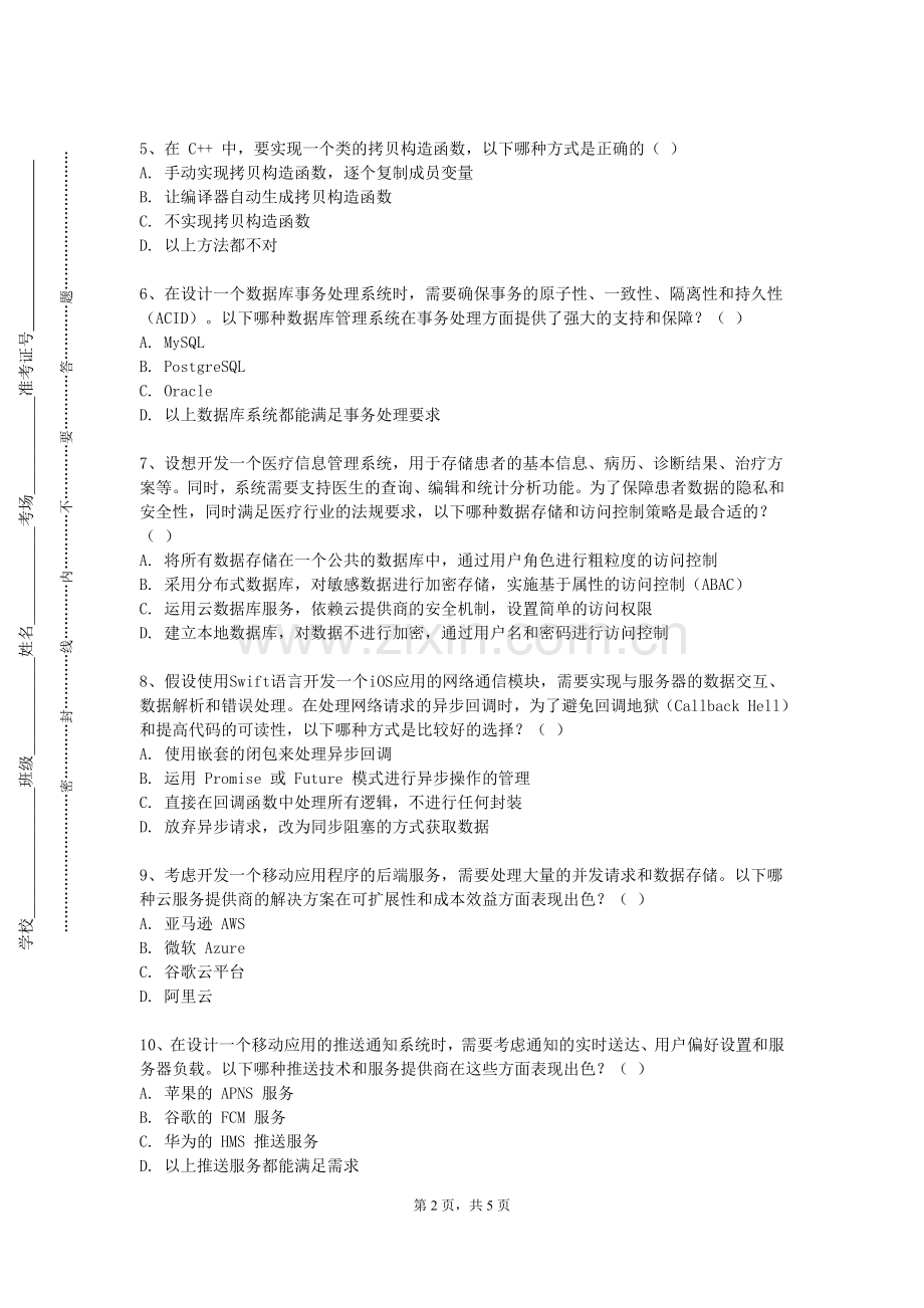 南昌大学科学技术学院《程序设计基础II》2023-2024学年第二学期期末试卷.doc_第2页