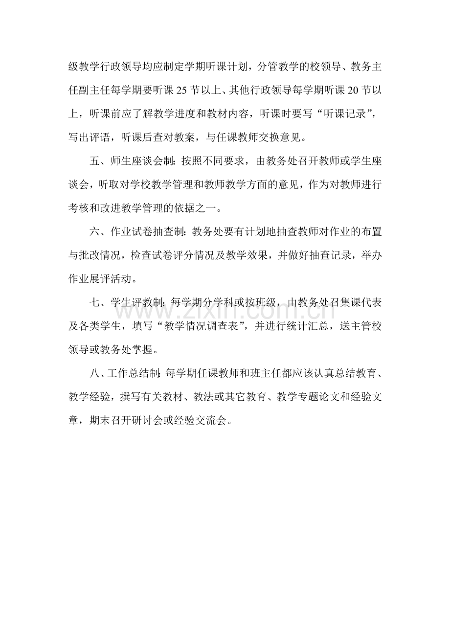 教学质量管理措施3.doc_第2页