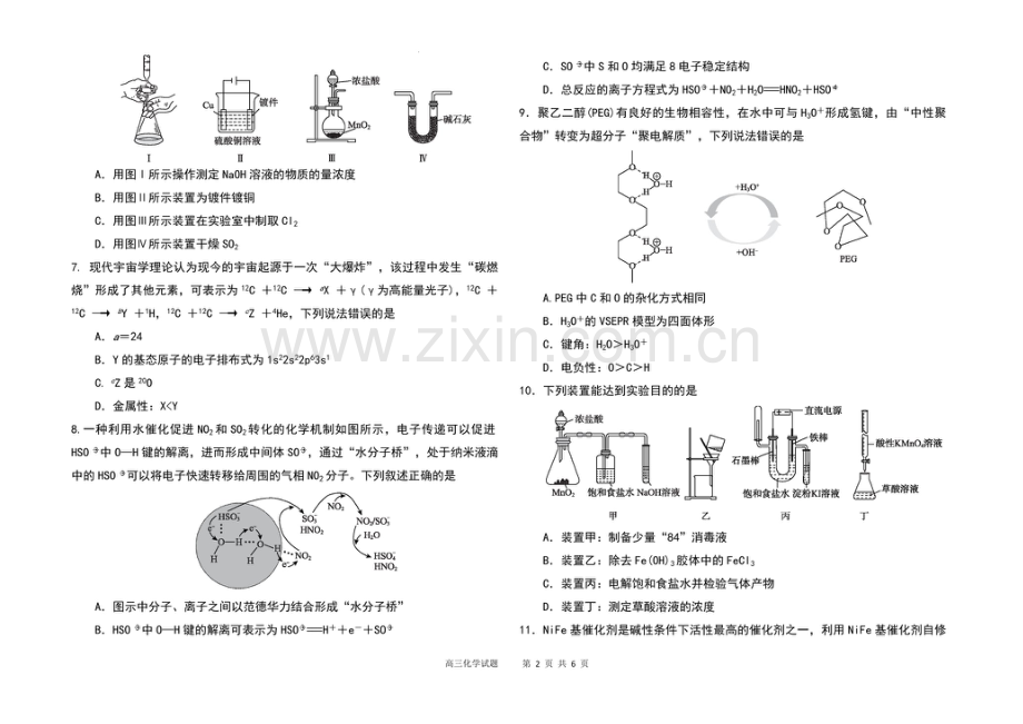 2025届河北省衡水二中高三下学期10月综合素养测评（一）-化学试题（含答案）.docx_第2页