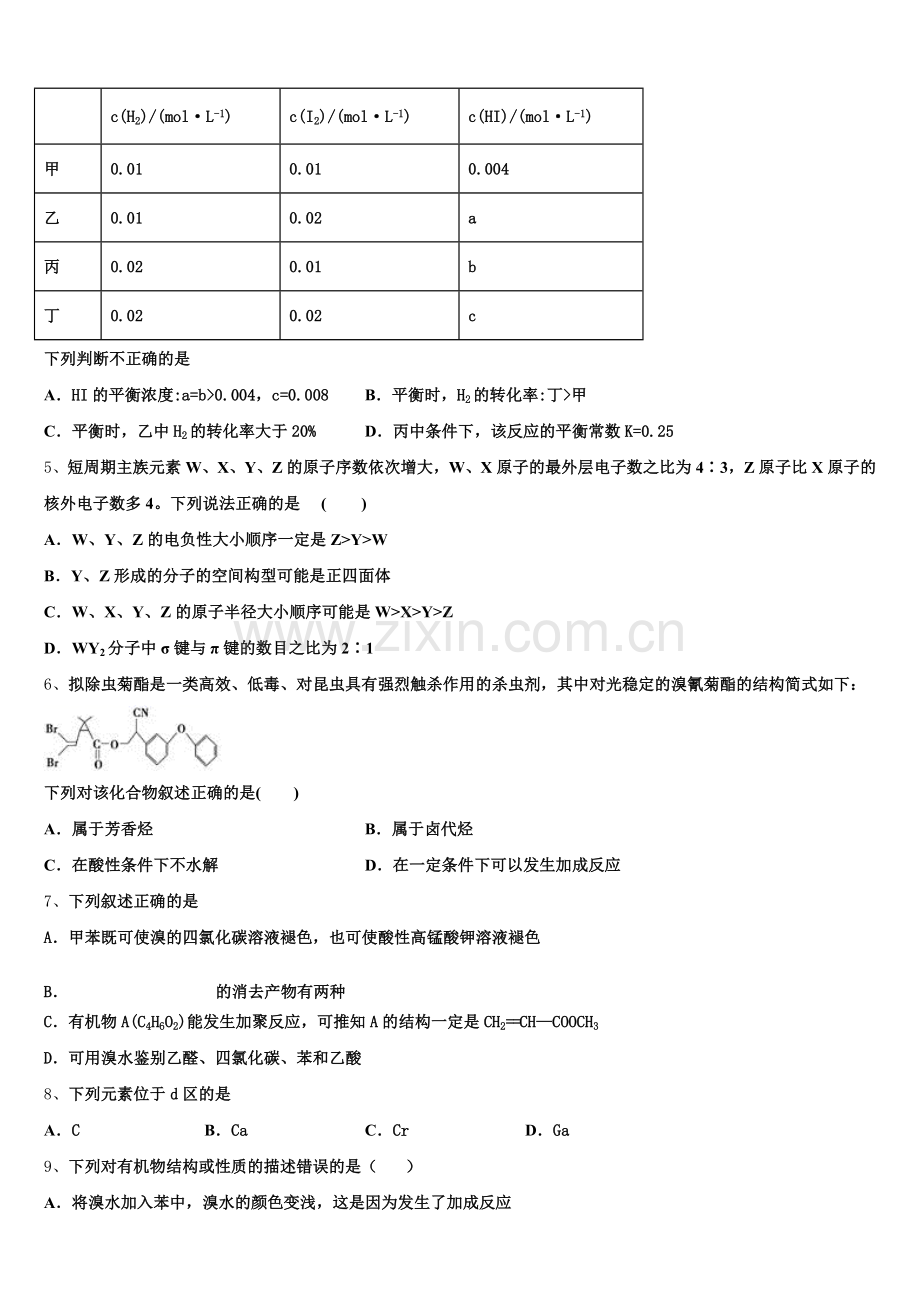 2025年甘肃省酒泉市化学高二第二学期期末质量检测模拟试题含解析.doc_第2页