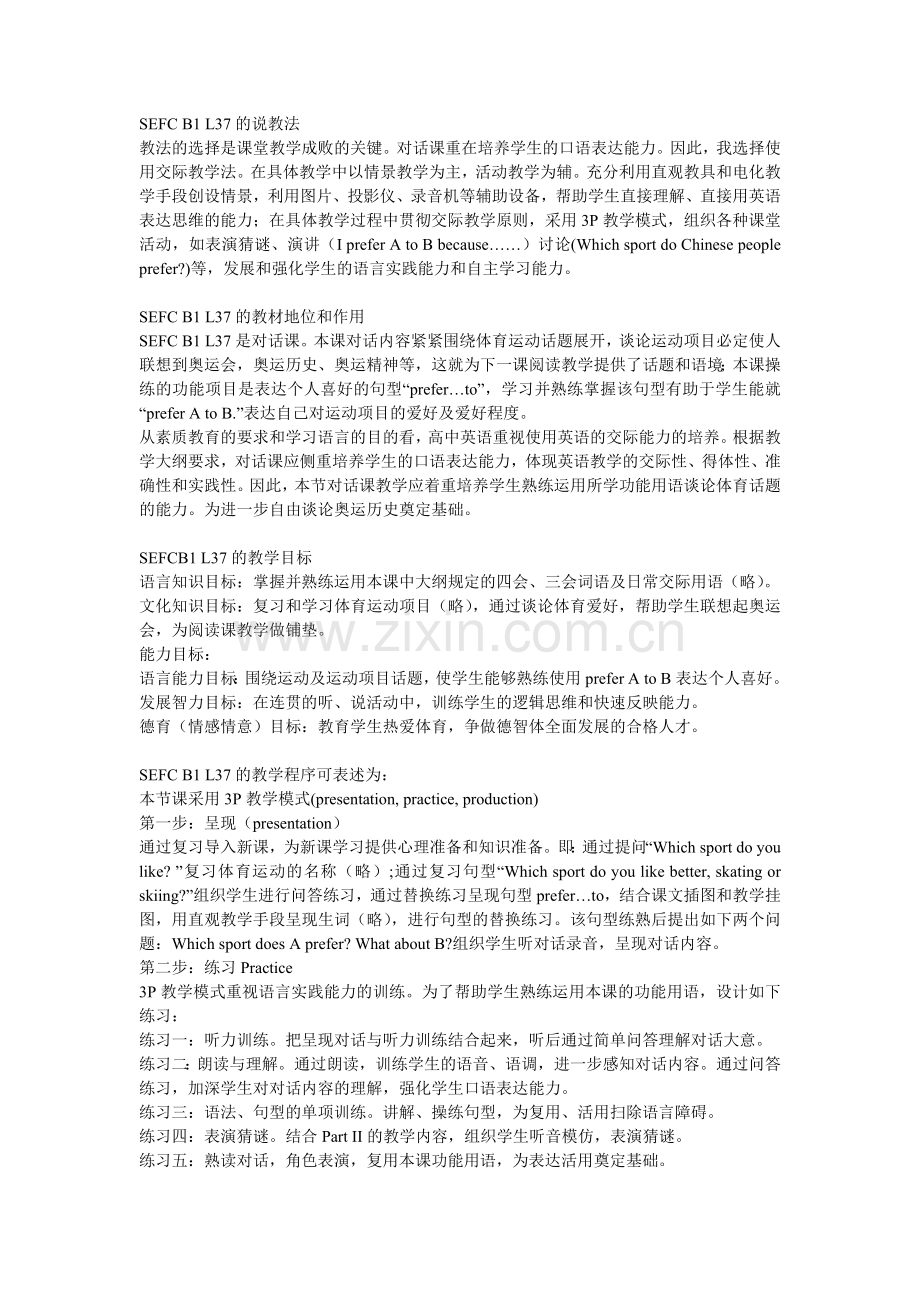 说课稿(中英文)范本.doc_第1页