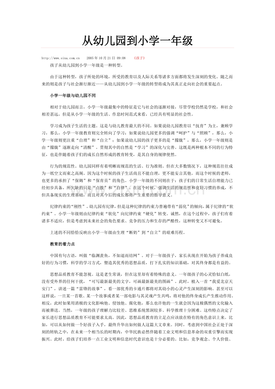 从幼儿园到小学一年级.doc_第1页