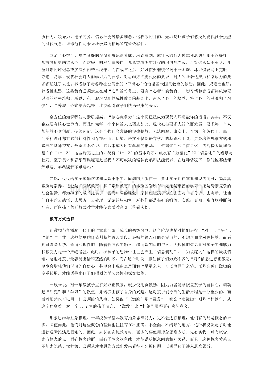 从幼儿园到小学一年级.doc_第2页