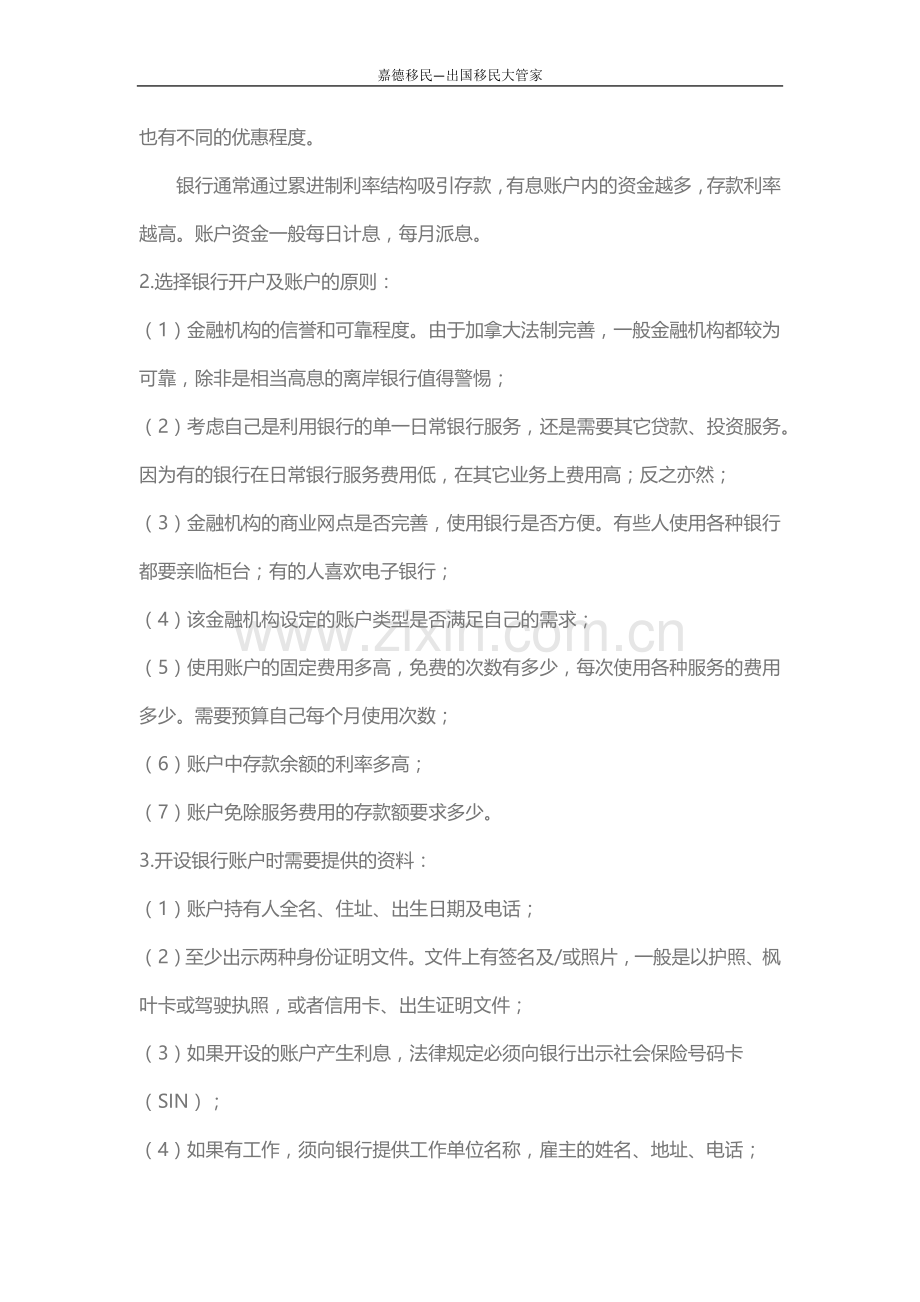 如何开办加拿大银行账户.docx_第2页