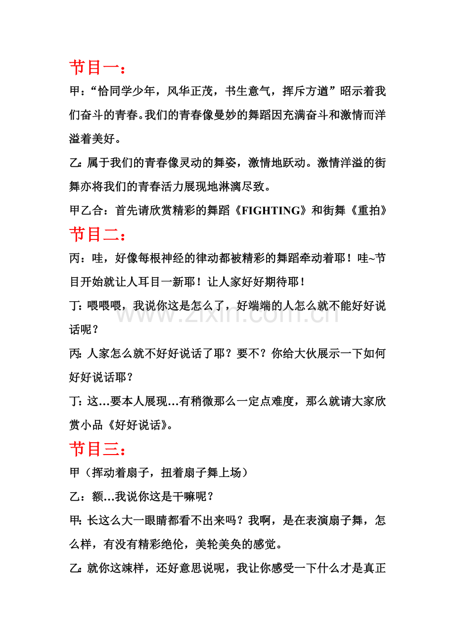 送毕业生晚会节目串词.doc_第1页