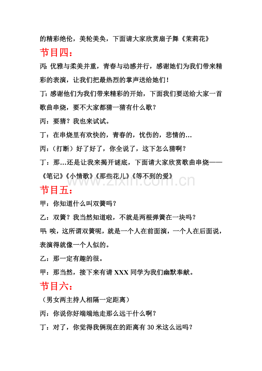 送毕业生晚会节目串词.doc_第2页