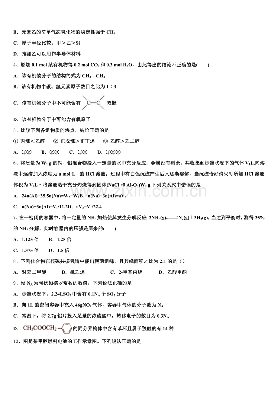 广东省东莞市第四高级中学2025年化学高二第二学期期末学业质量监测试题含解析.doc_第2页