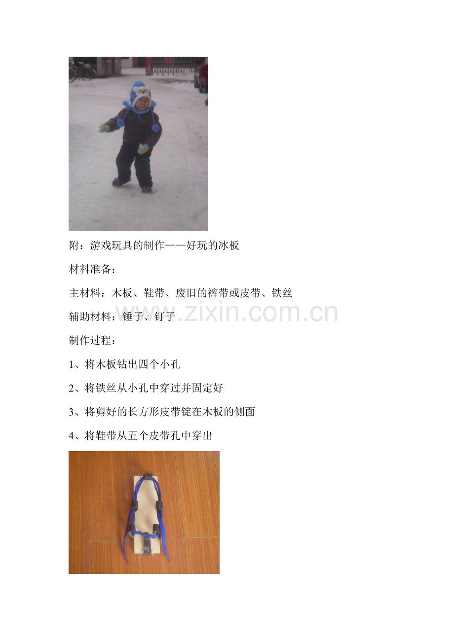 好玩的冰板.doc_第2页
