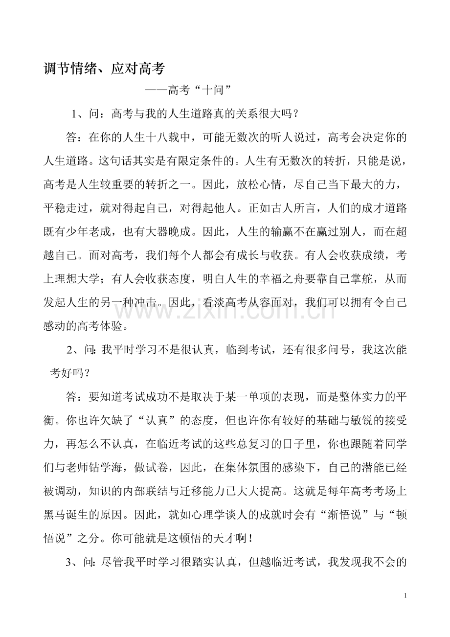 第一篇---心理过关篇.doc_第1页