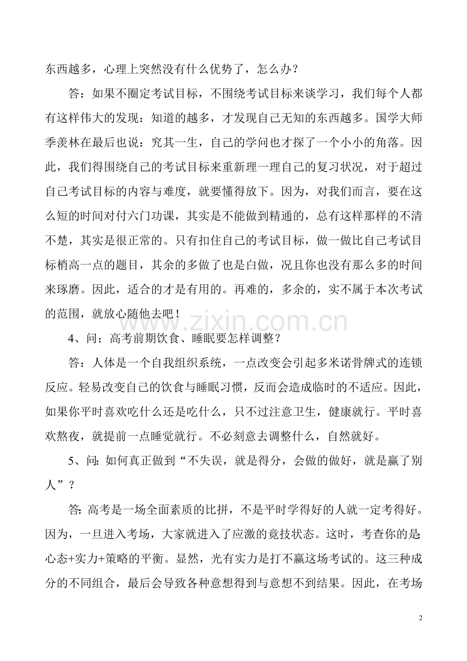 第一篇---心理过关篇.doc_第2页