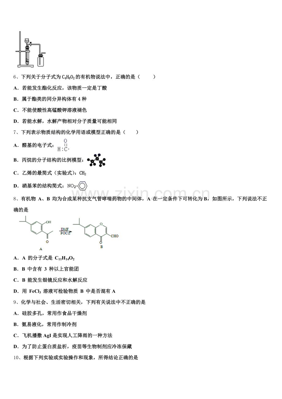 2024-2025学年云南楚雄州南华县民中化学高二第二学期期末学业质量监测试题含解析.doc_第2页