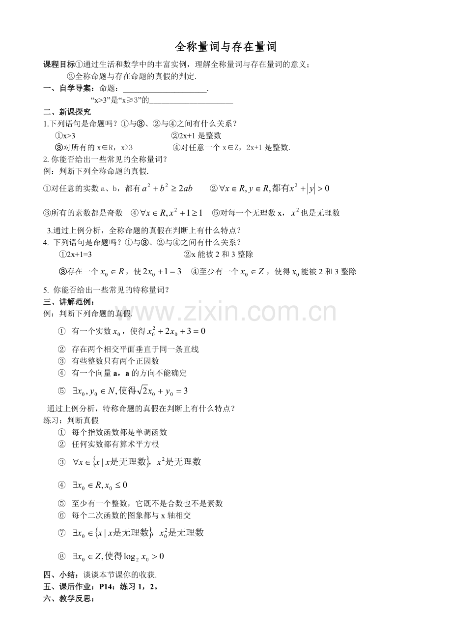 1.4全称量词与存在量词(3).doc_第1页