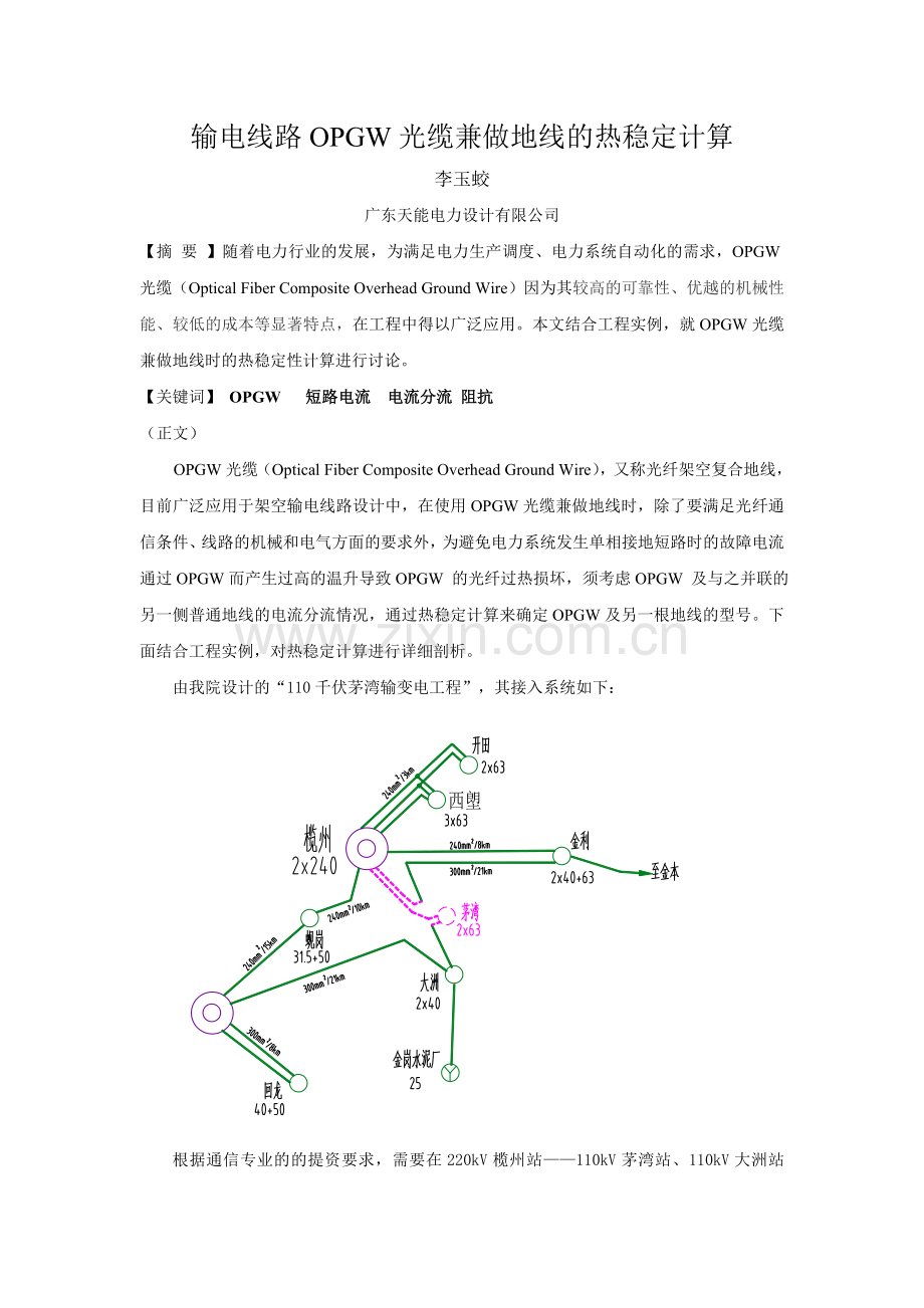 输电线路OPGW光缆兼做地线的热稳定计算.doc_第1页