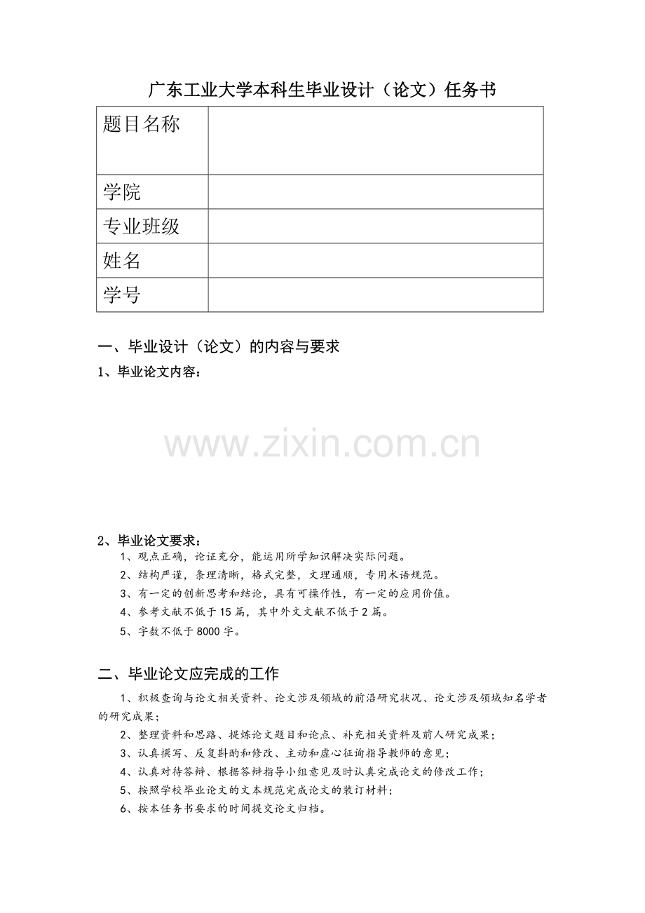 广东工业大学本科生毕业设计1.doc_第1页