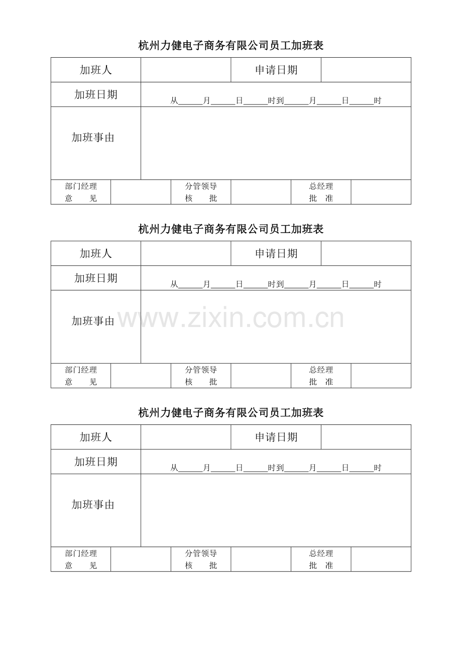 加班调休表格.doc_第1页