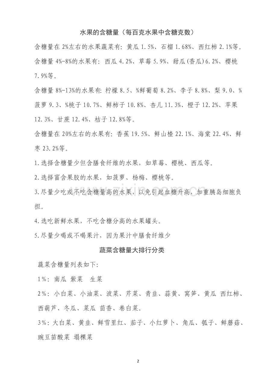 糖尿病的中老人吃什么水果好.docx_第2页