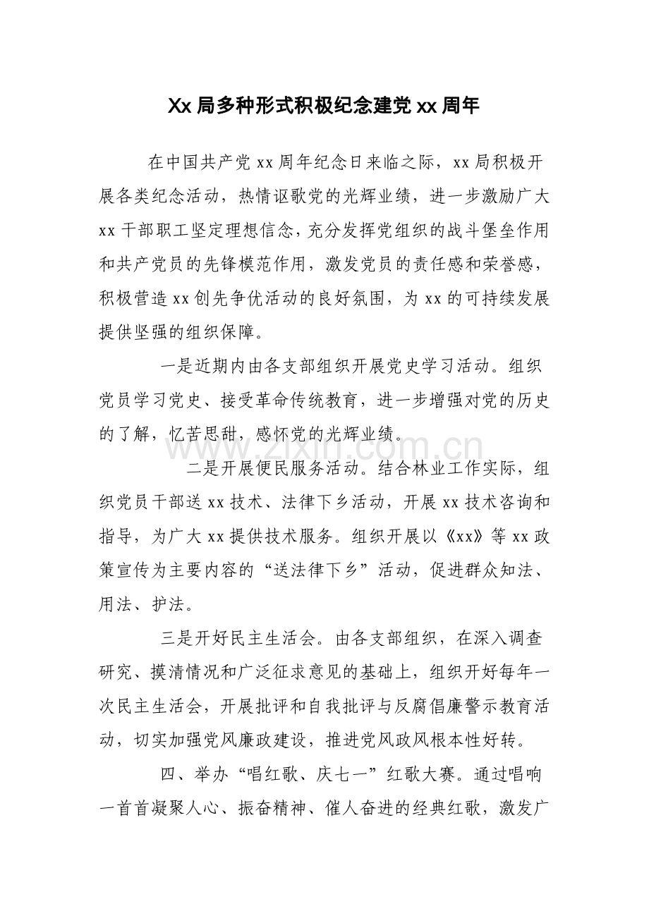 xx局多种形式积极纪念建党xx周年.doc_第1页
