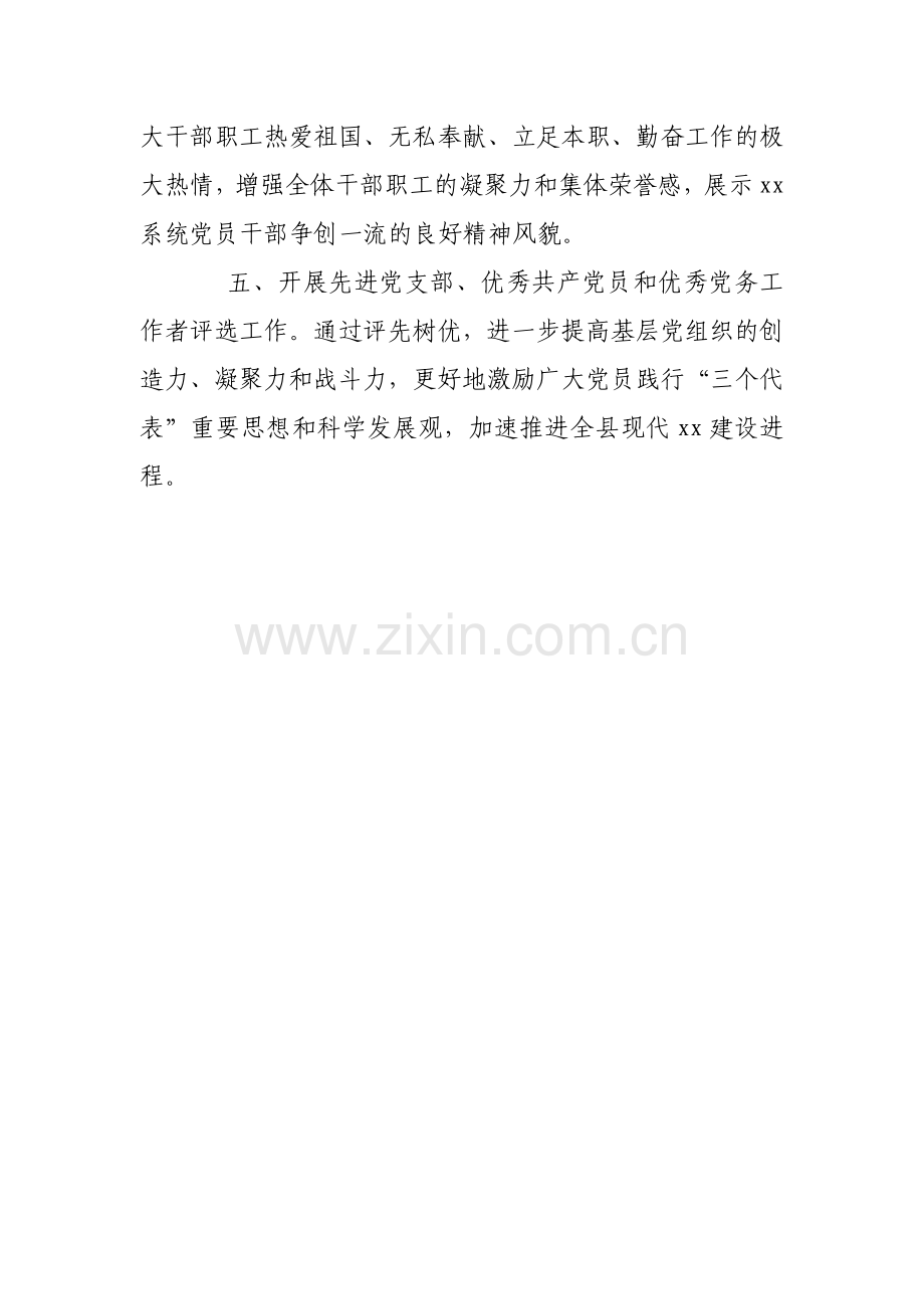 xx局多种形式积极纪念建党xx周年.doc_第2页