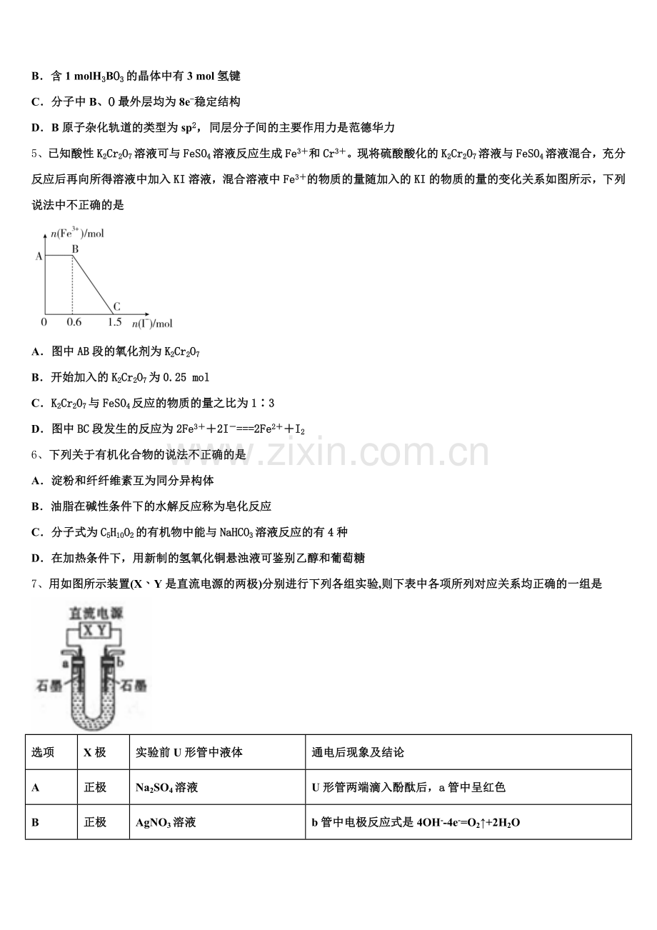 河北省秦皇岛市卢龙县中学2025年高二下化学期末教学质量检测模拟试题含解析.doc_第2页