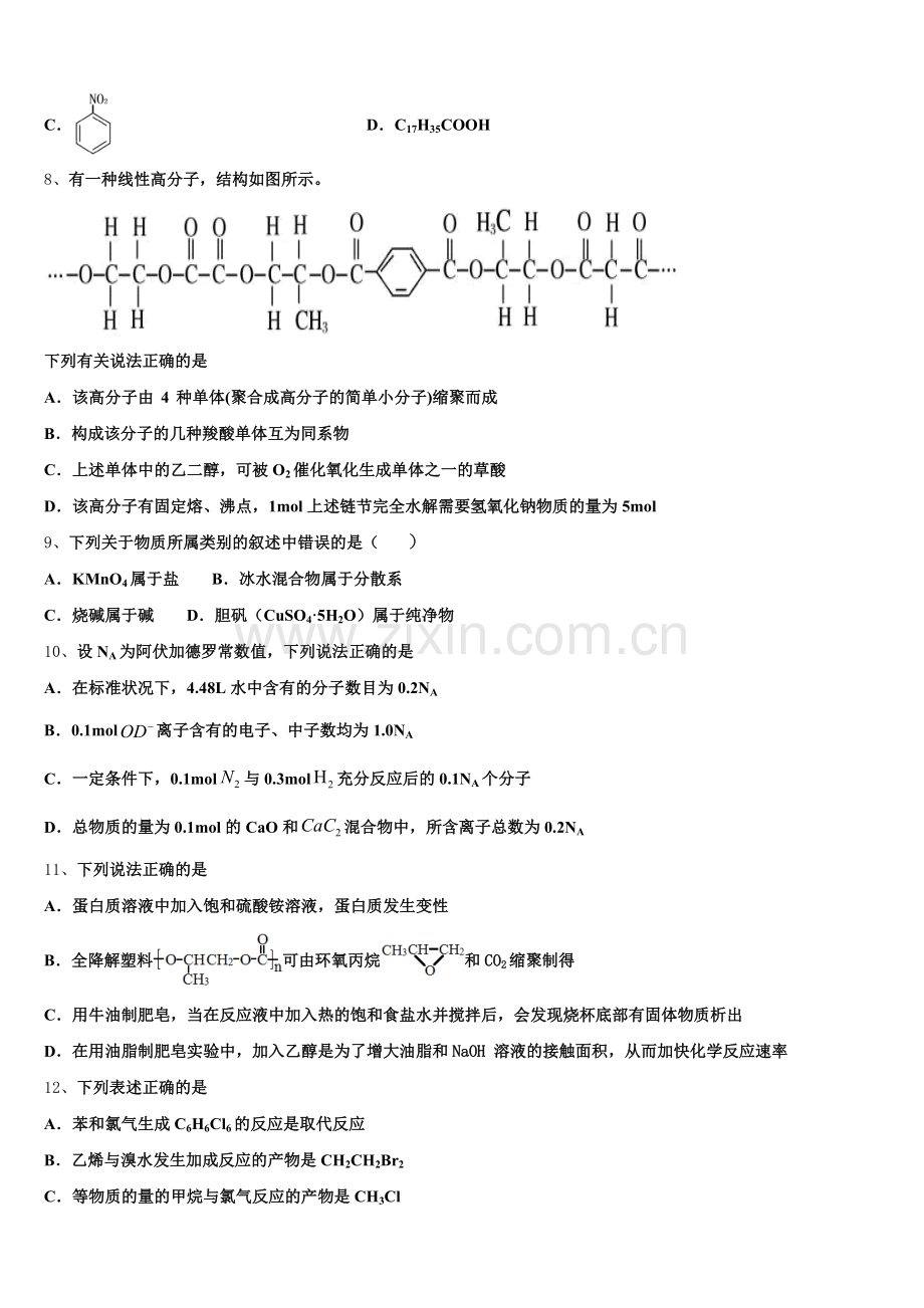 2024-2025学年广东省梅州市兴宁市第一中学高二下化学期末检测试题含解析.doc_第2页