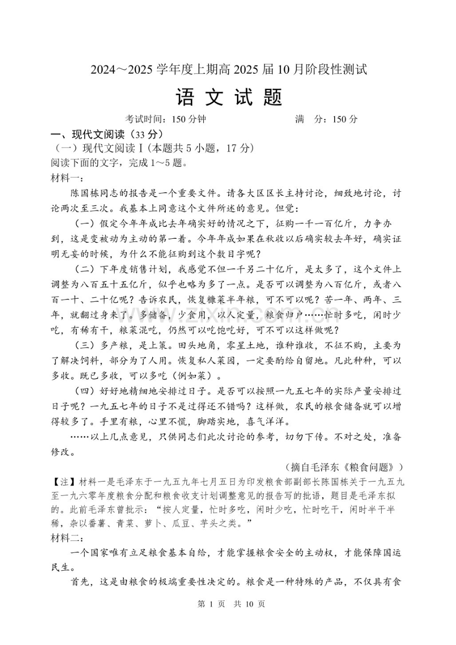 2025届四川省成都七中高三下学期10月月考-语文试题（含答案）.docx_第1页