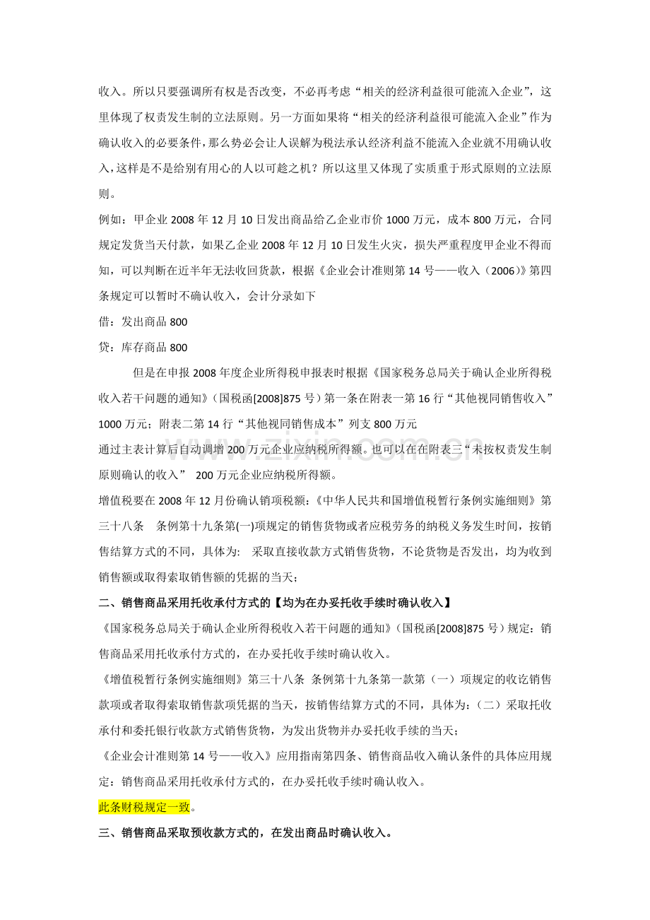 会计、增值税、企业所得税确认收入比较.doc_第2页